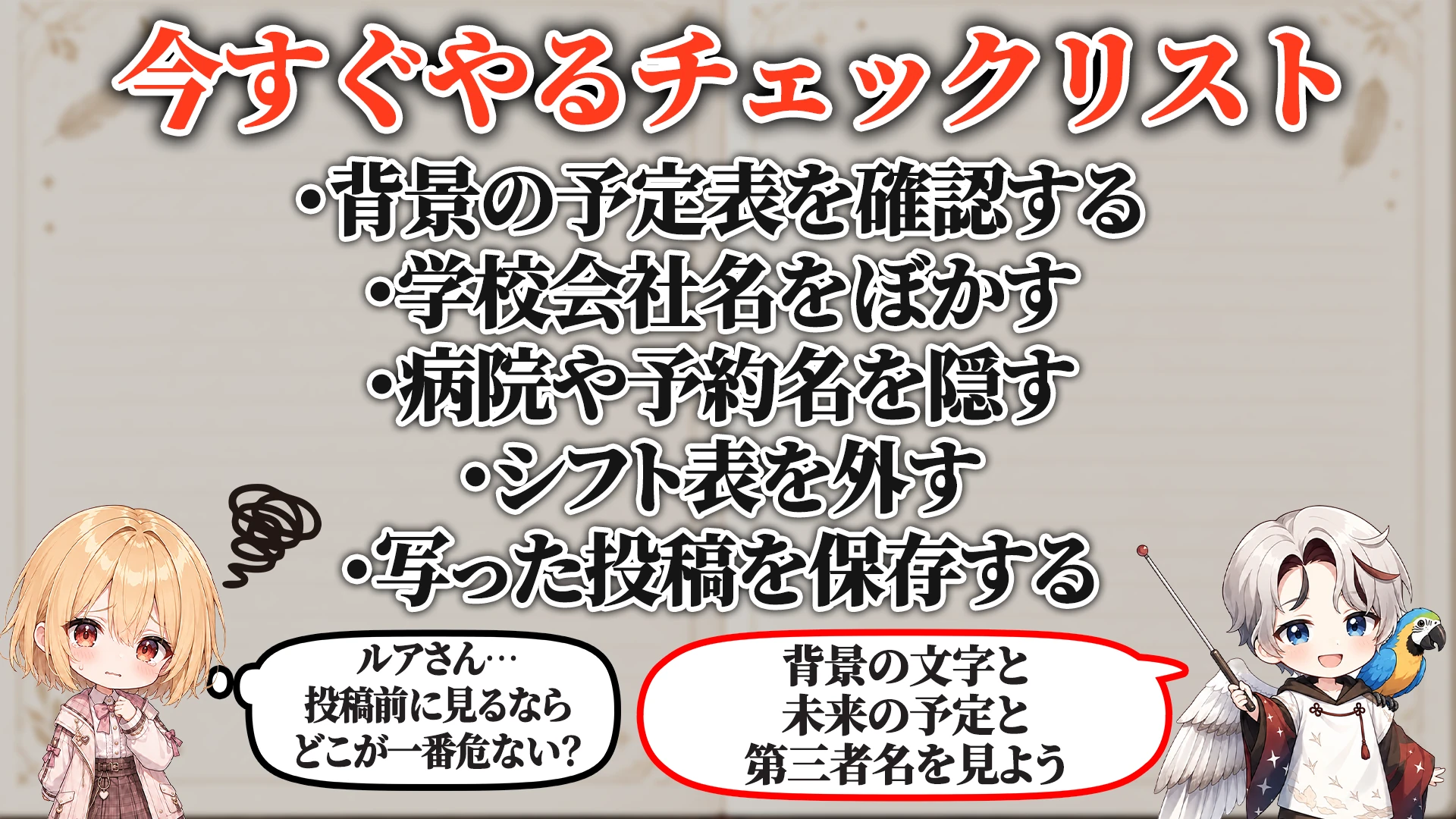 今すぐやるチェックリスト