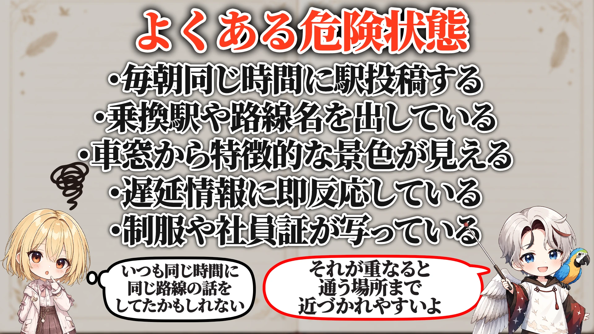 よくある危険サイン