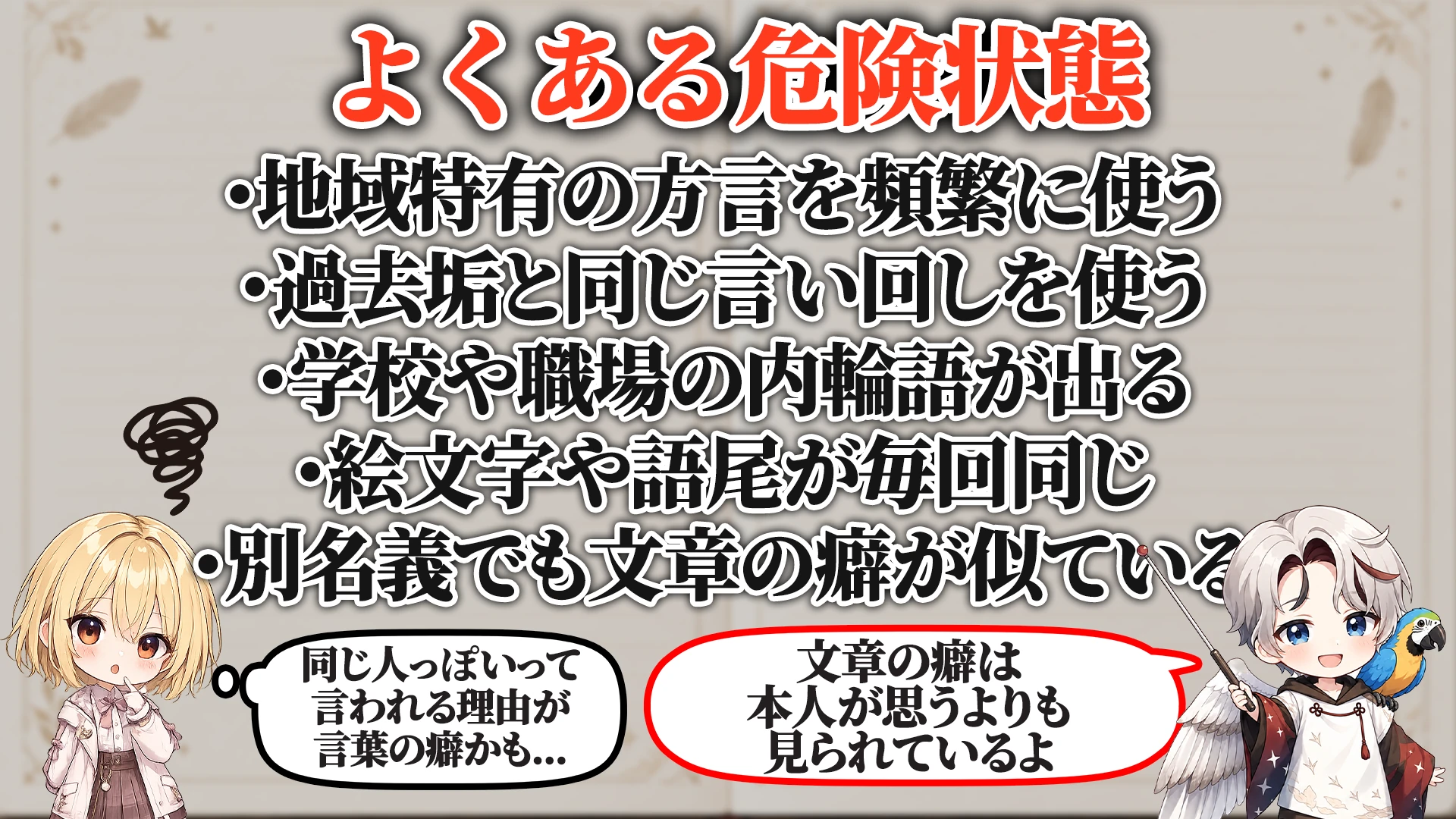 よくある危険サイン