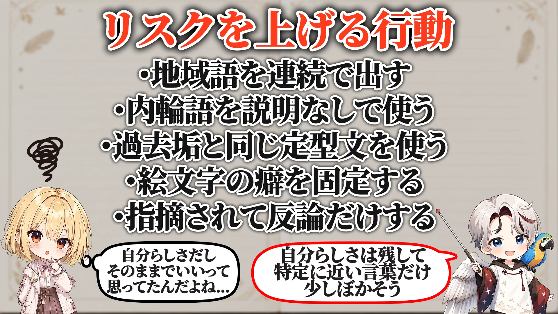 リスクを上げる危険行動