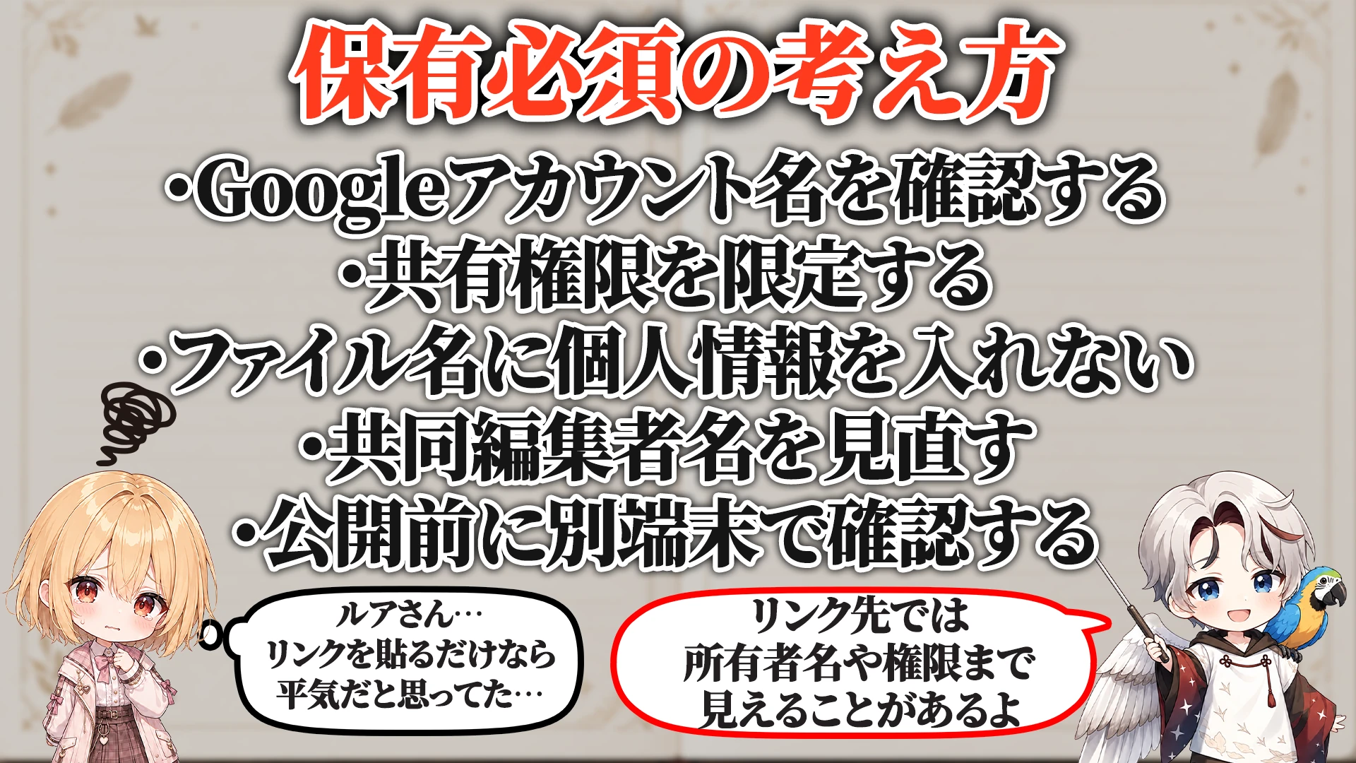 ファイル共有リンク対策マニュアル 保有必須