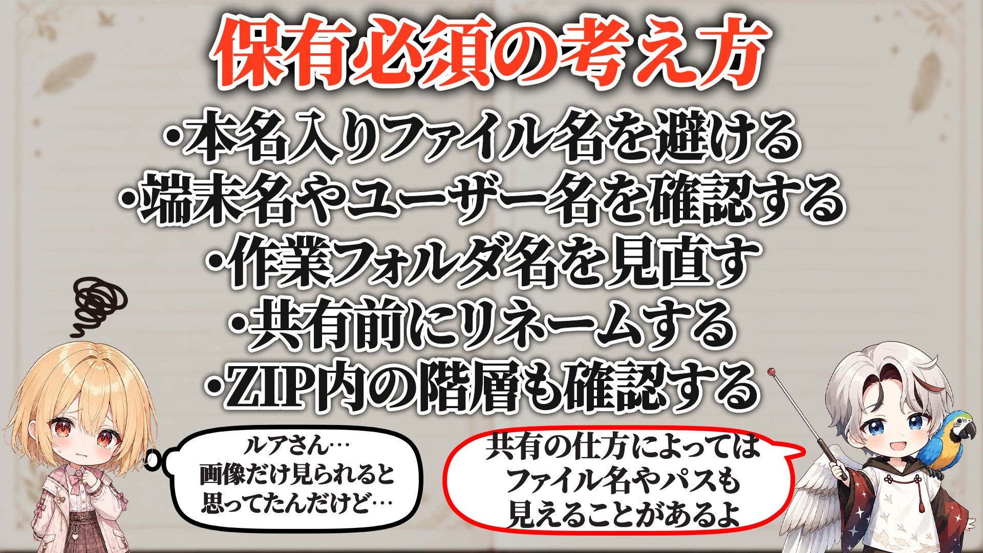 投稿画像のファイル名対策マニュアル 保有必須