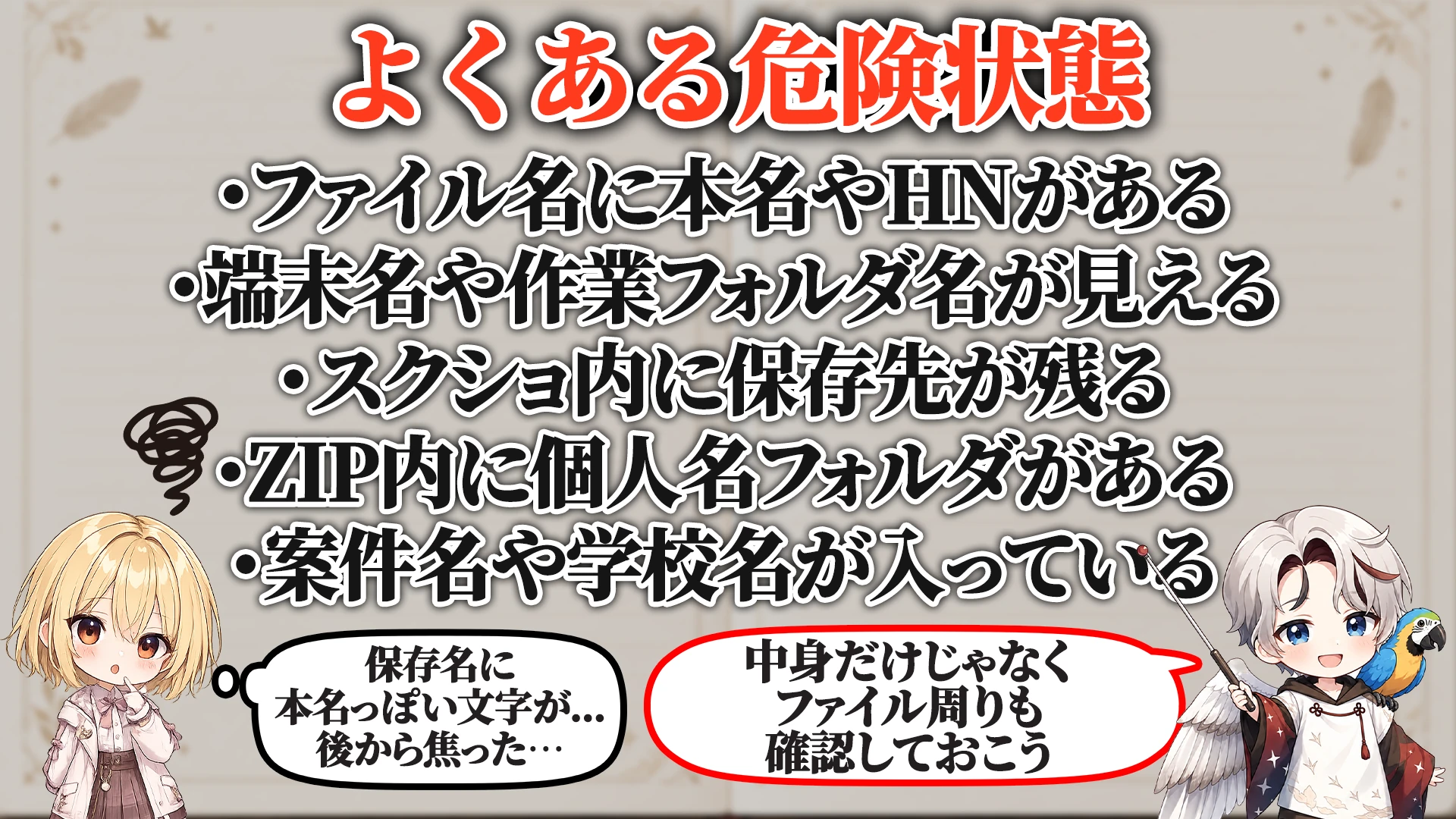 よくある危険サイン