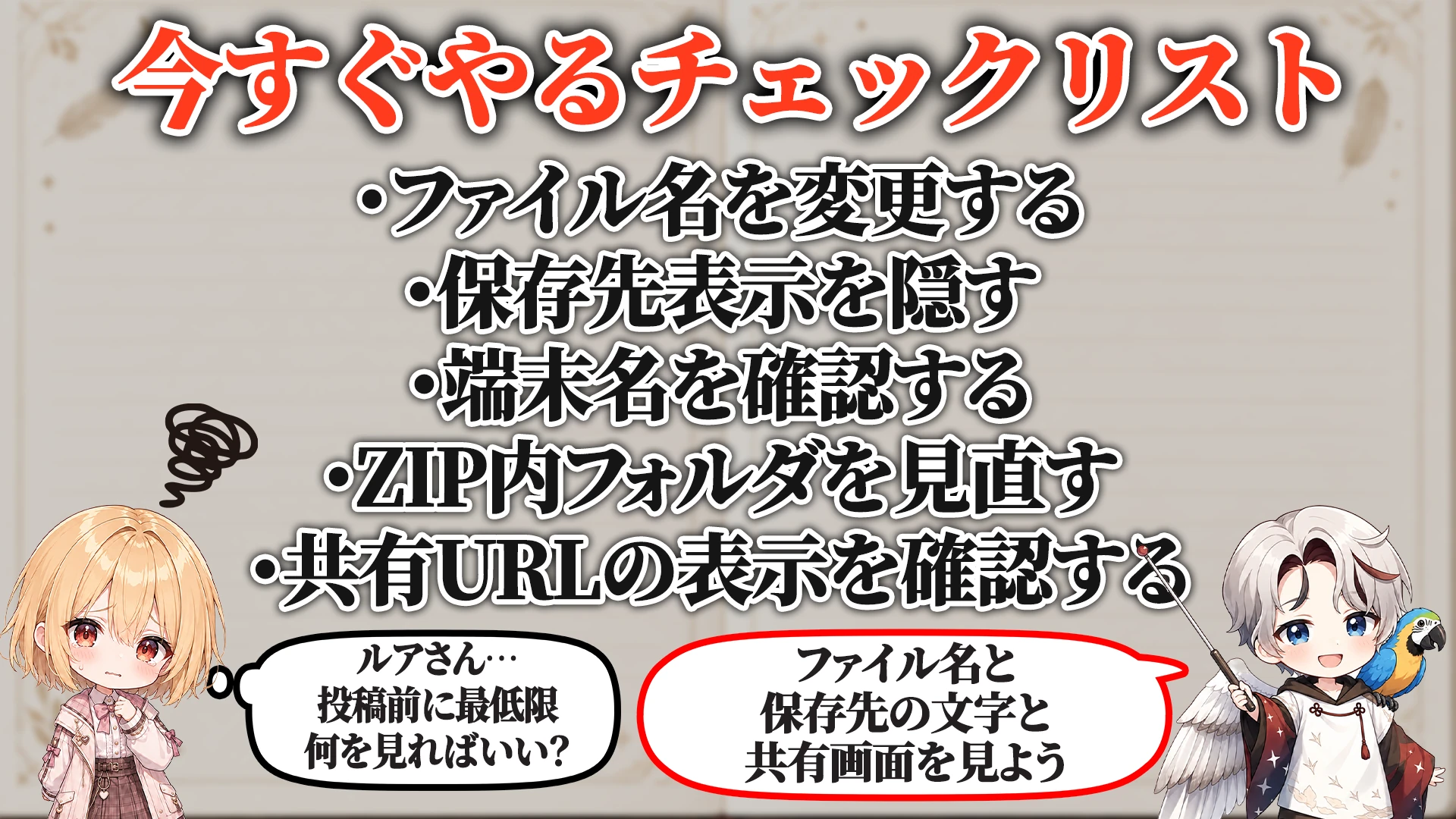 今すぐやるチェックリスト