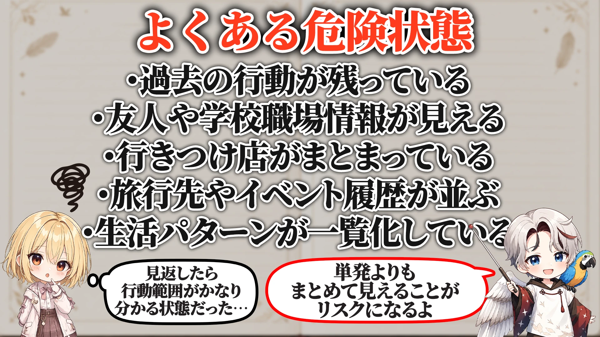 よくある危険サイン