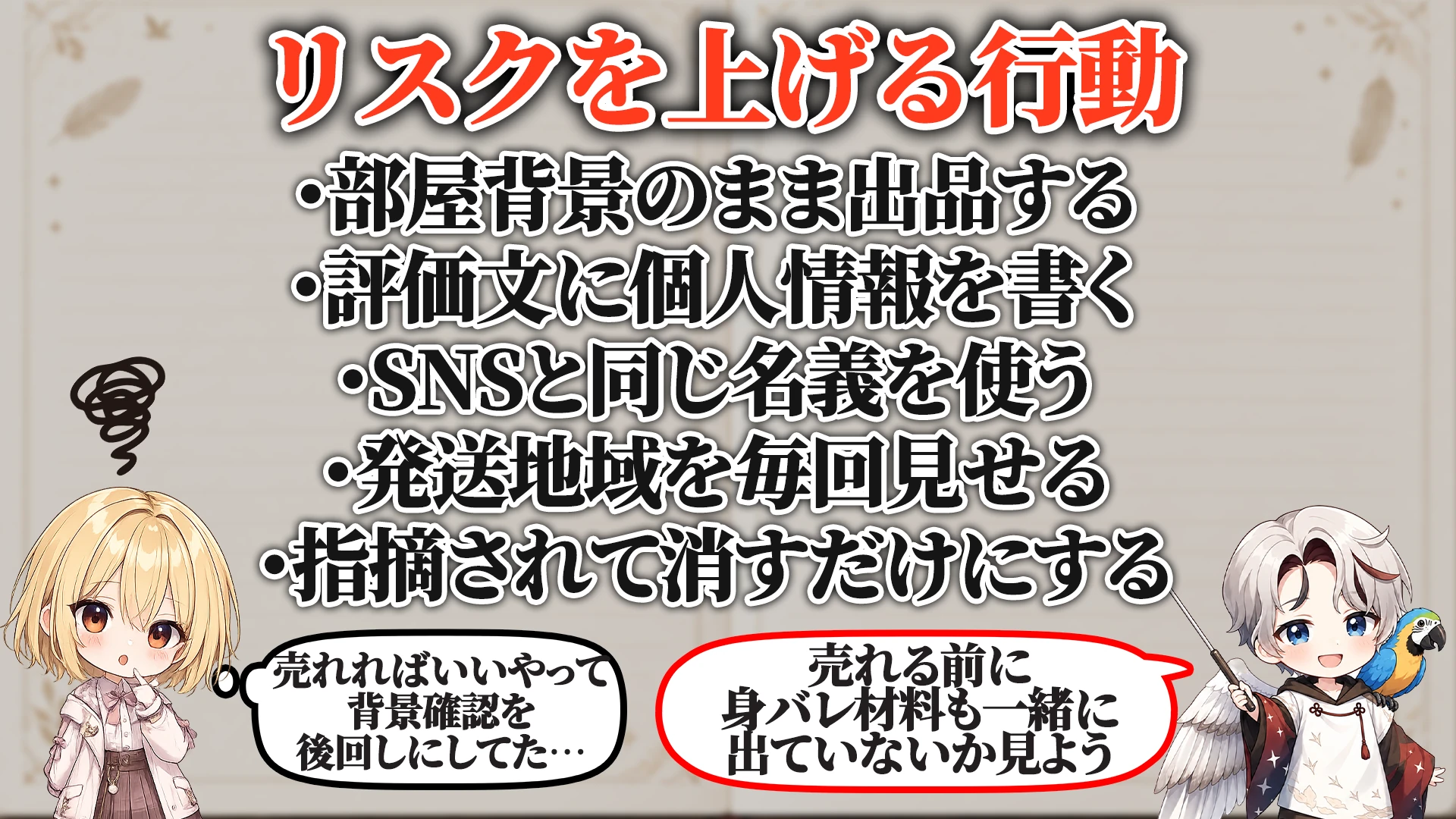 リスクを上げる危険行動