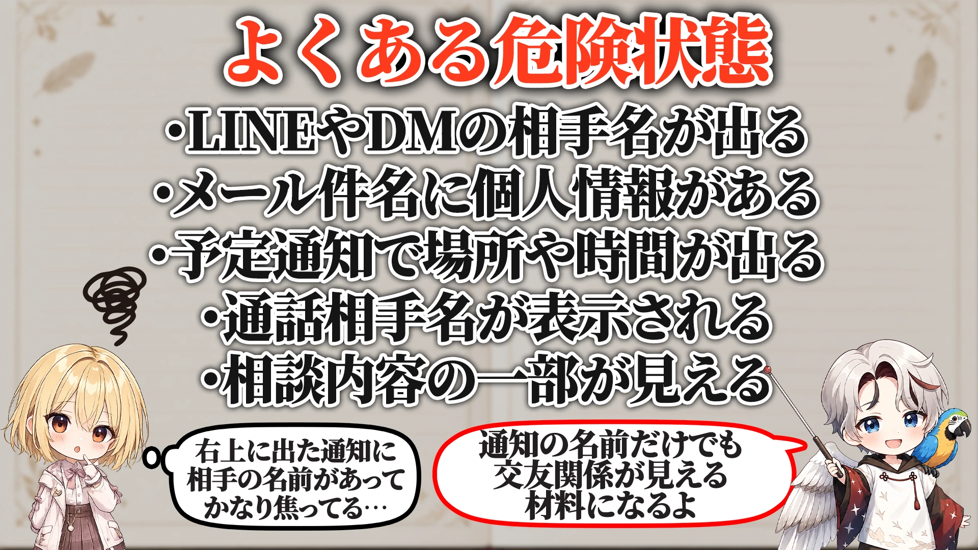 よくある危険サイン