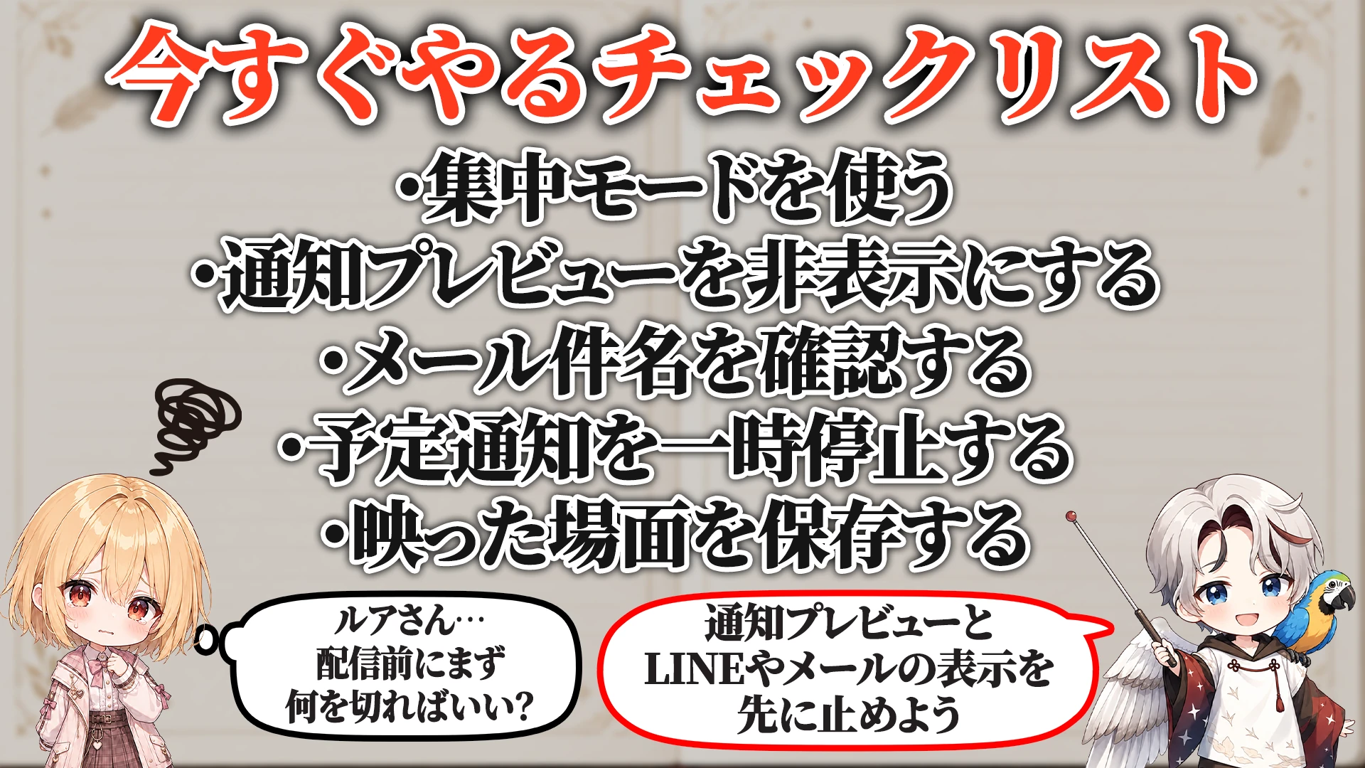 今すぐやるチェックリスト