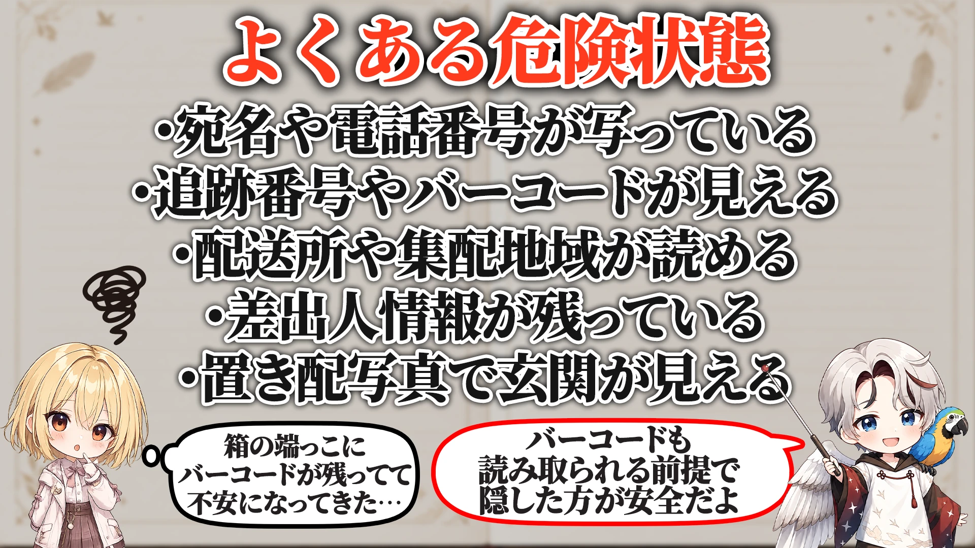 よくある危険サイン