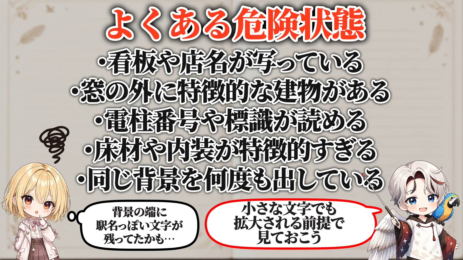 よくある危険サイン