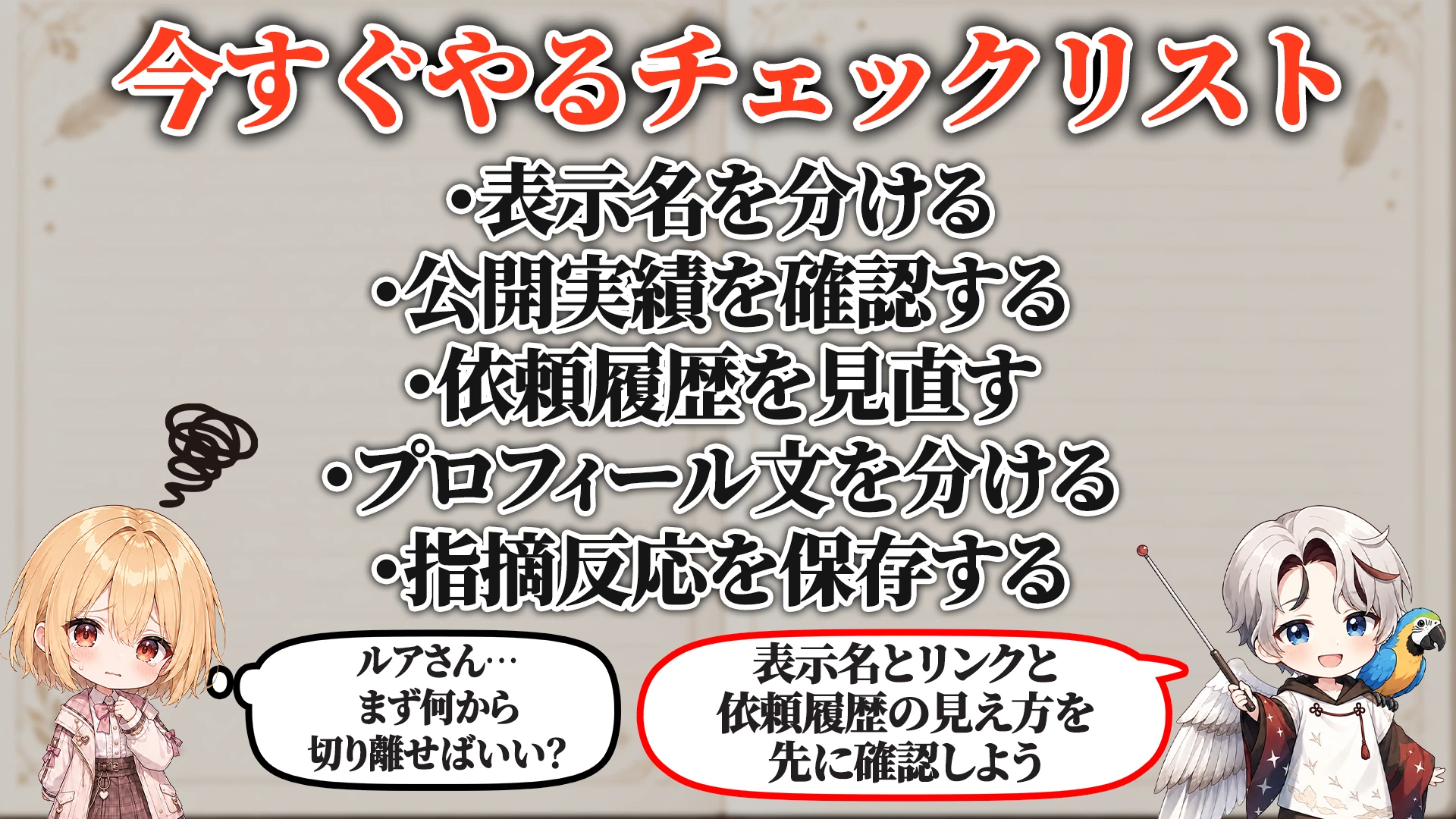 今すぐやるチェックリスト