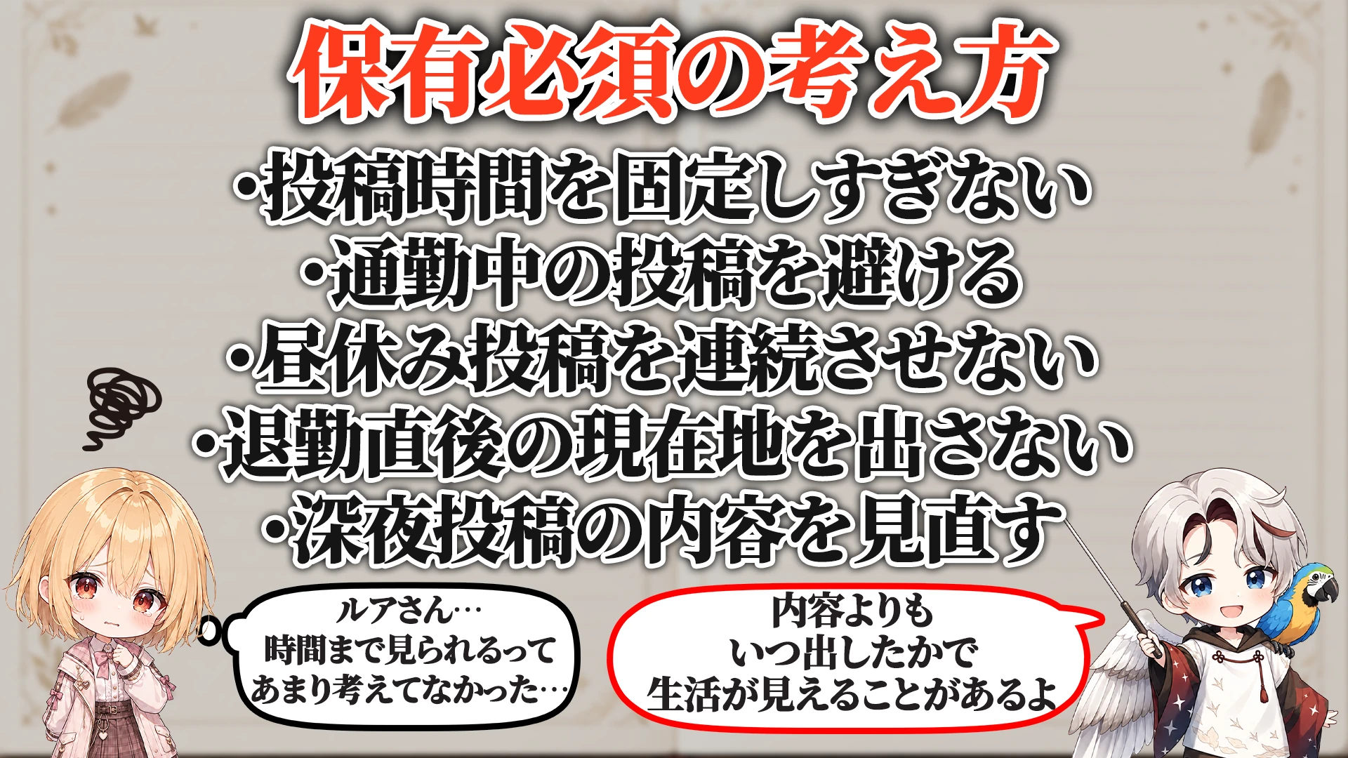 投稿時間パターン特定対策マニュアル 保有必須