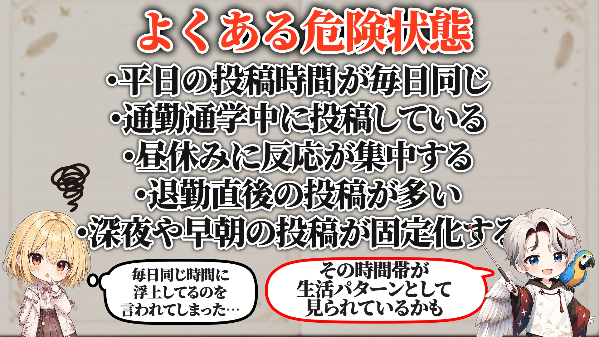 よくある危険サイン