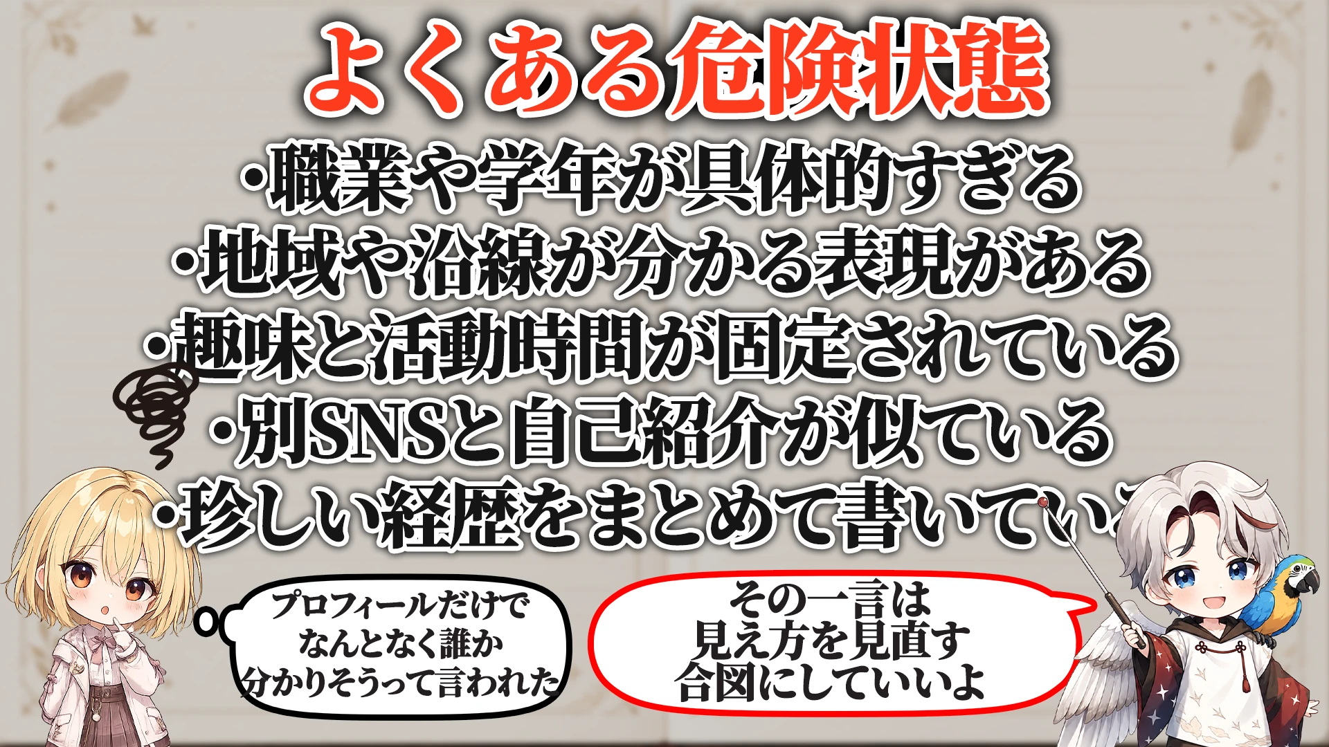 よくある危険サイン