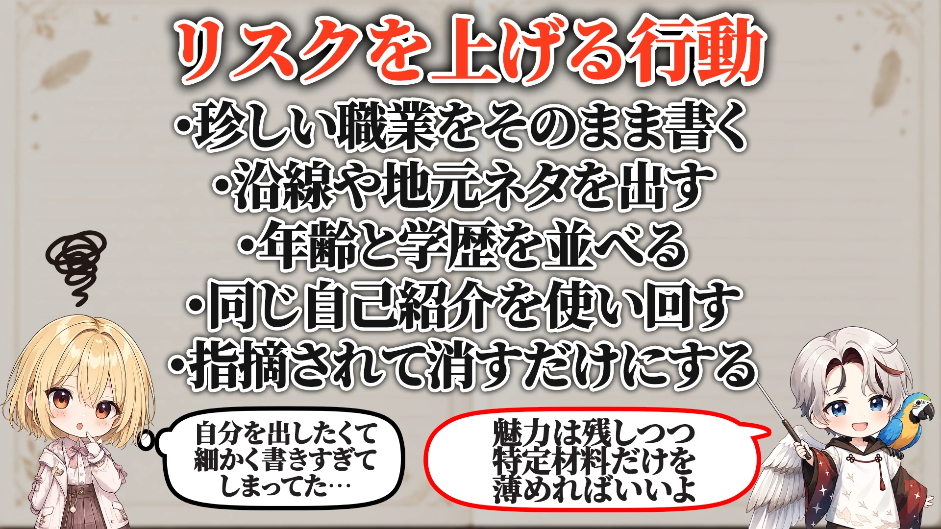 リスクを上げる危険行動