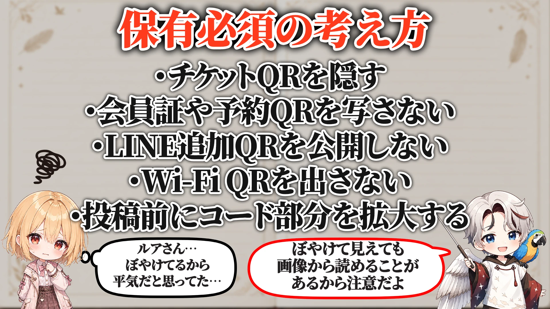 QRコード映り込み対策マニュアル 保有必須