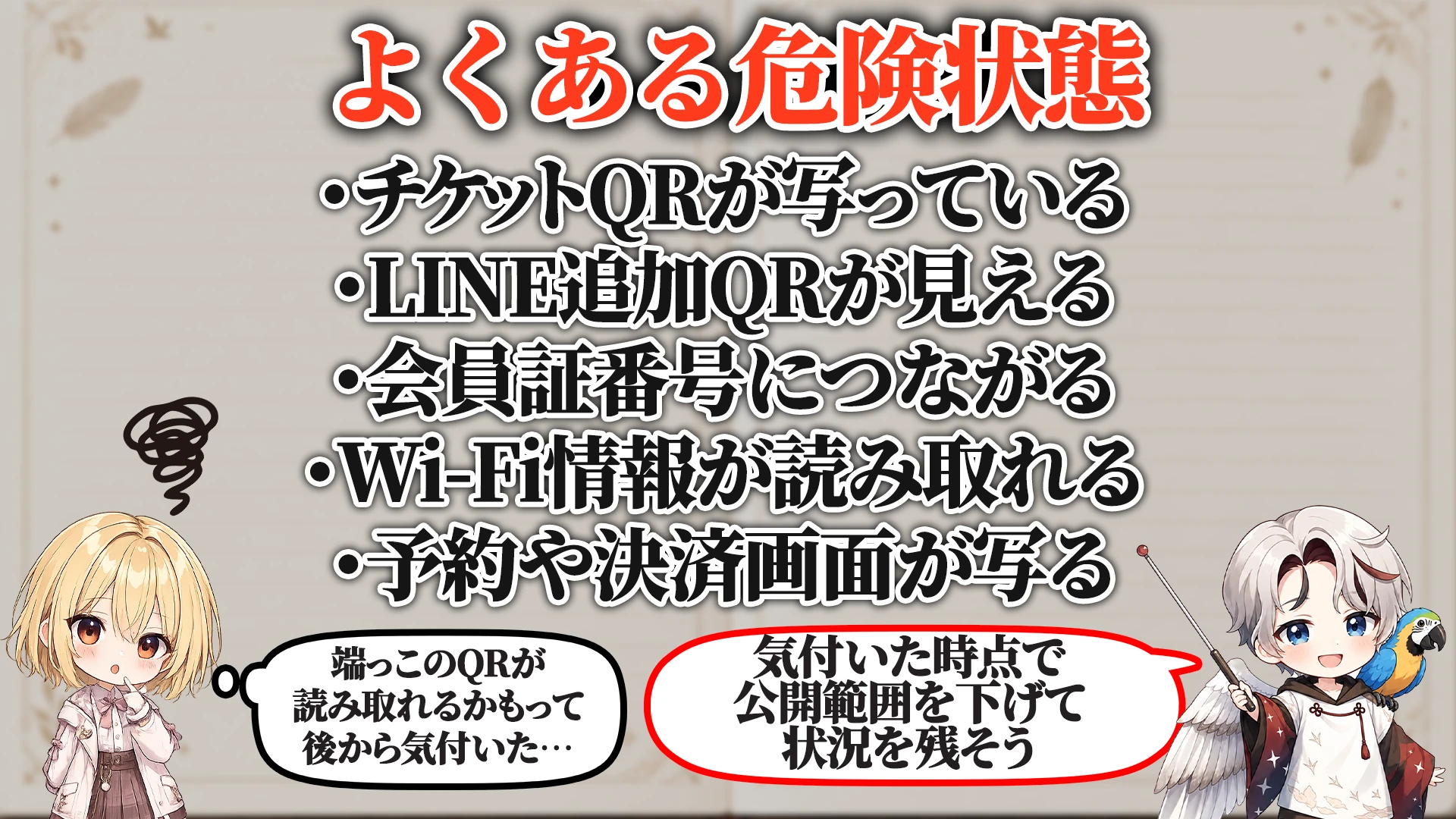 よくある危険サイン