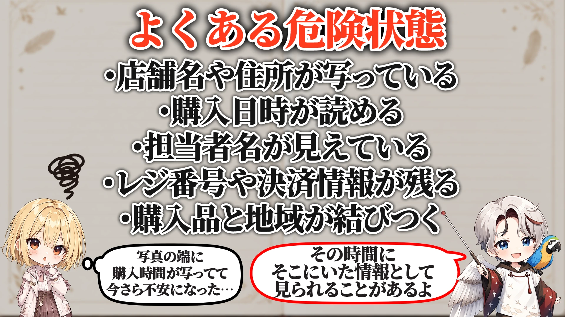 よくある危険サイン