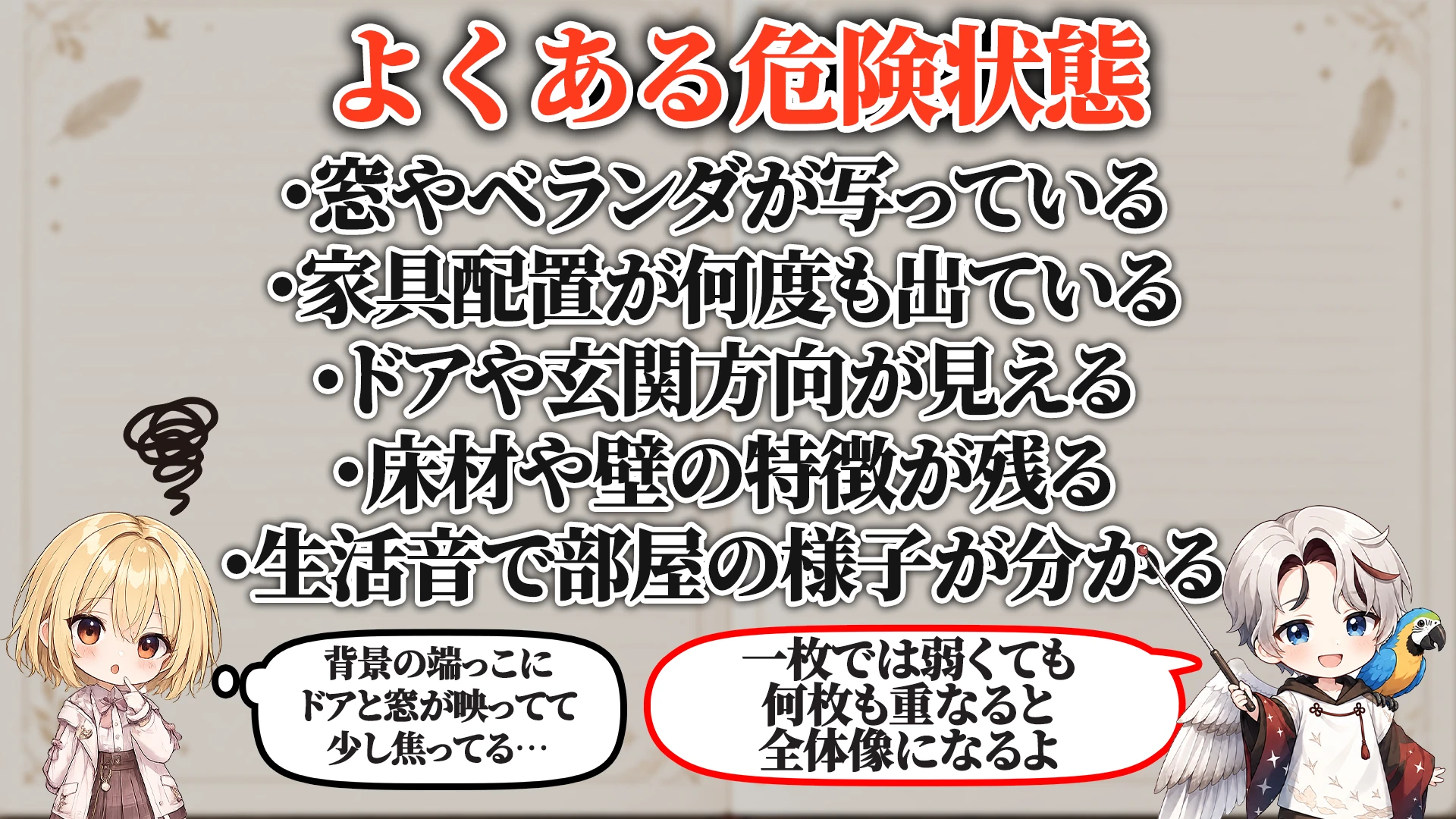 よくある危険サイン