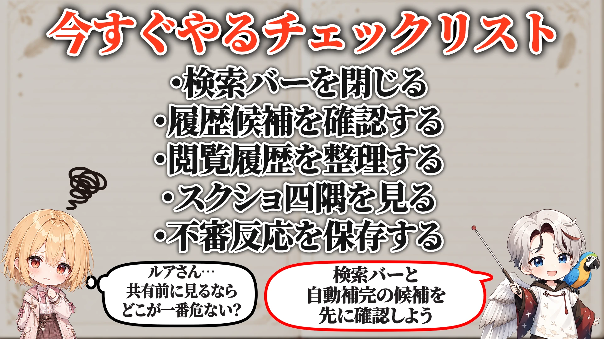 今すぐやるチェックリスト