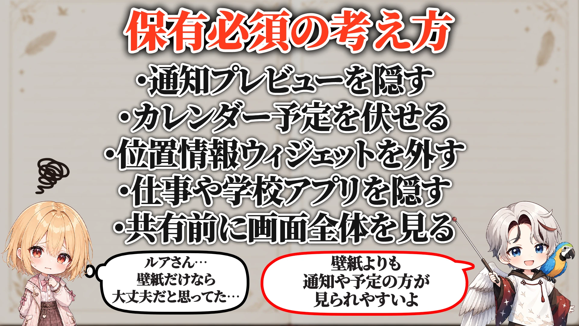 スマホホーム画面バレ対策マニュアル 保有必須
