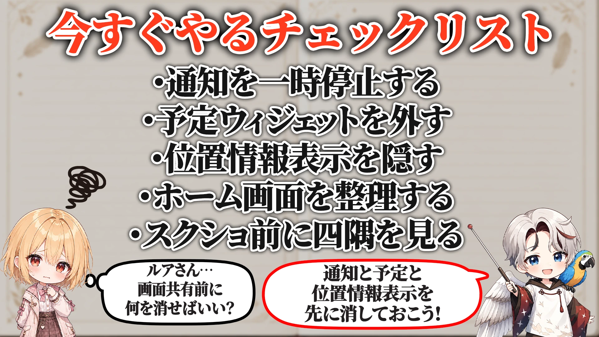 今すぐやるチェックリスト
