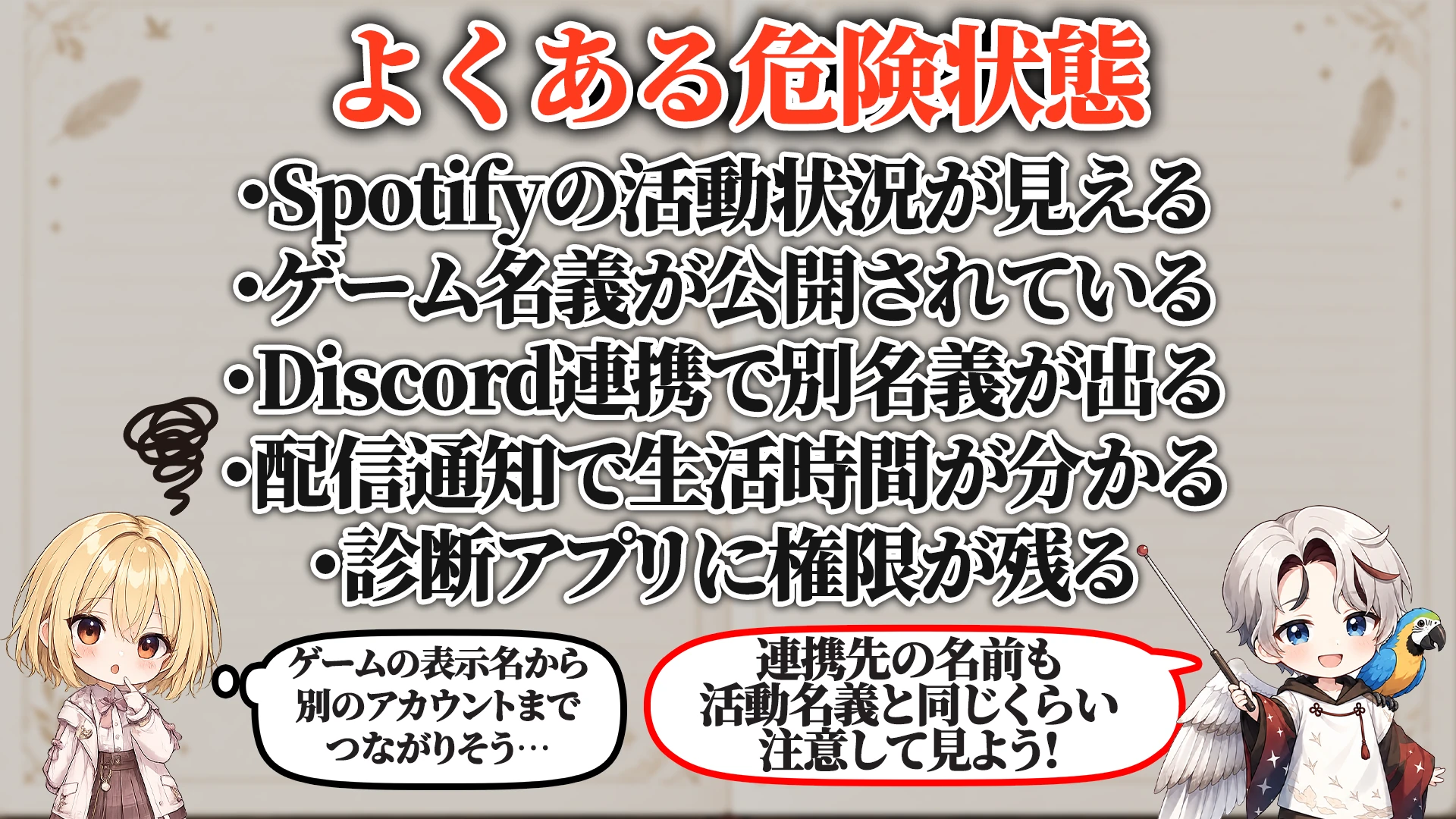 よくある危険サイン
