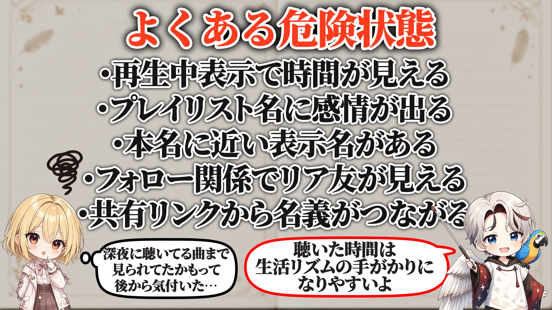 よくある危険サイン
