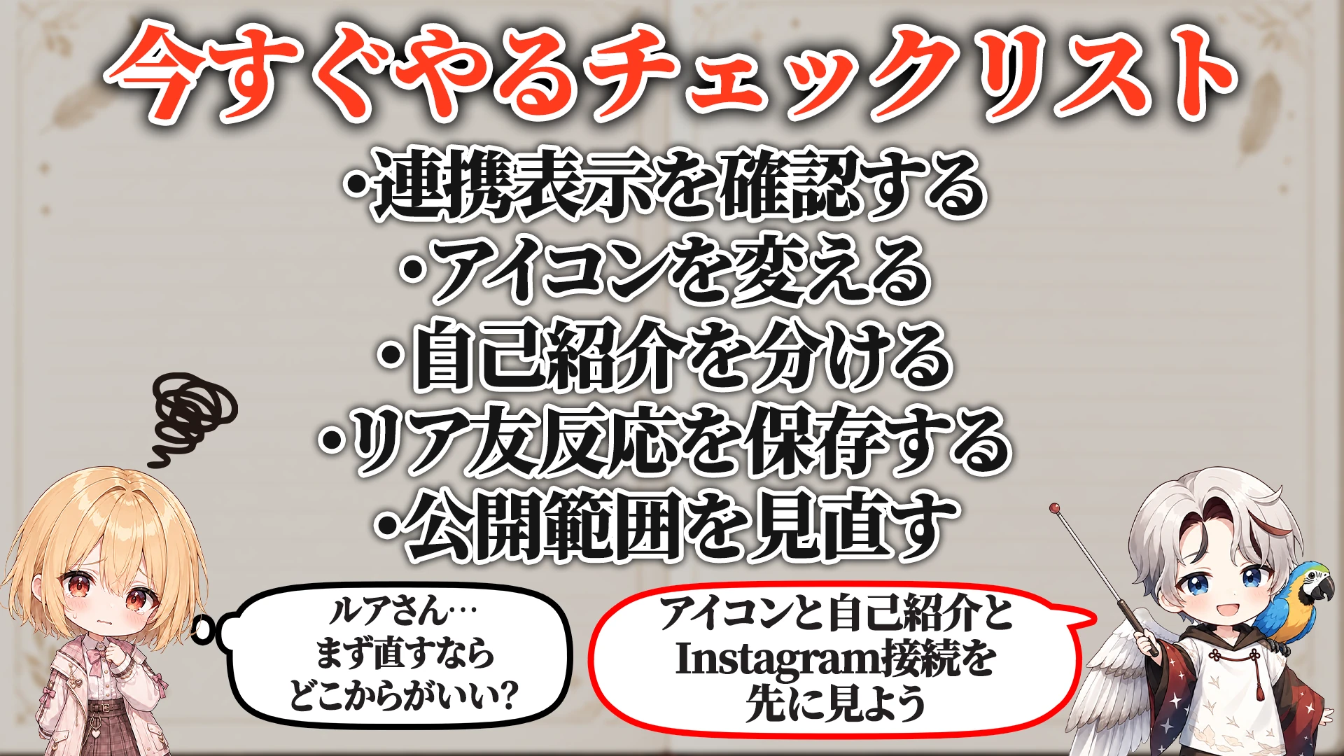 今すぐやるチェックリスト