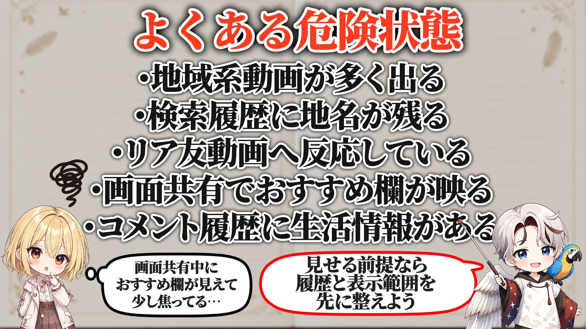 よくある危険サイン