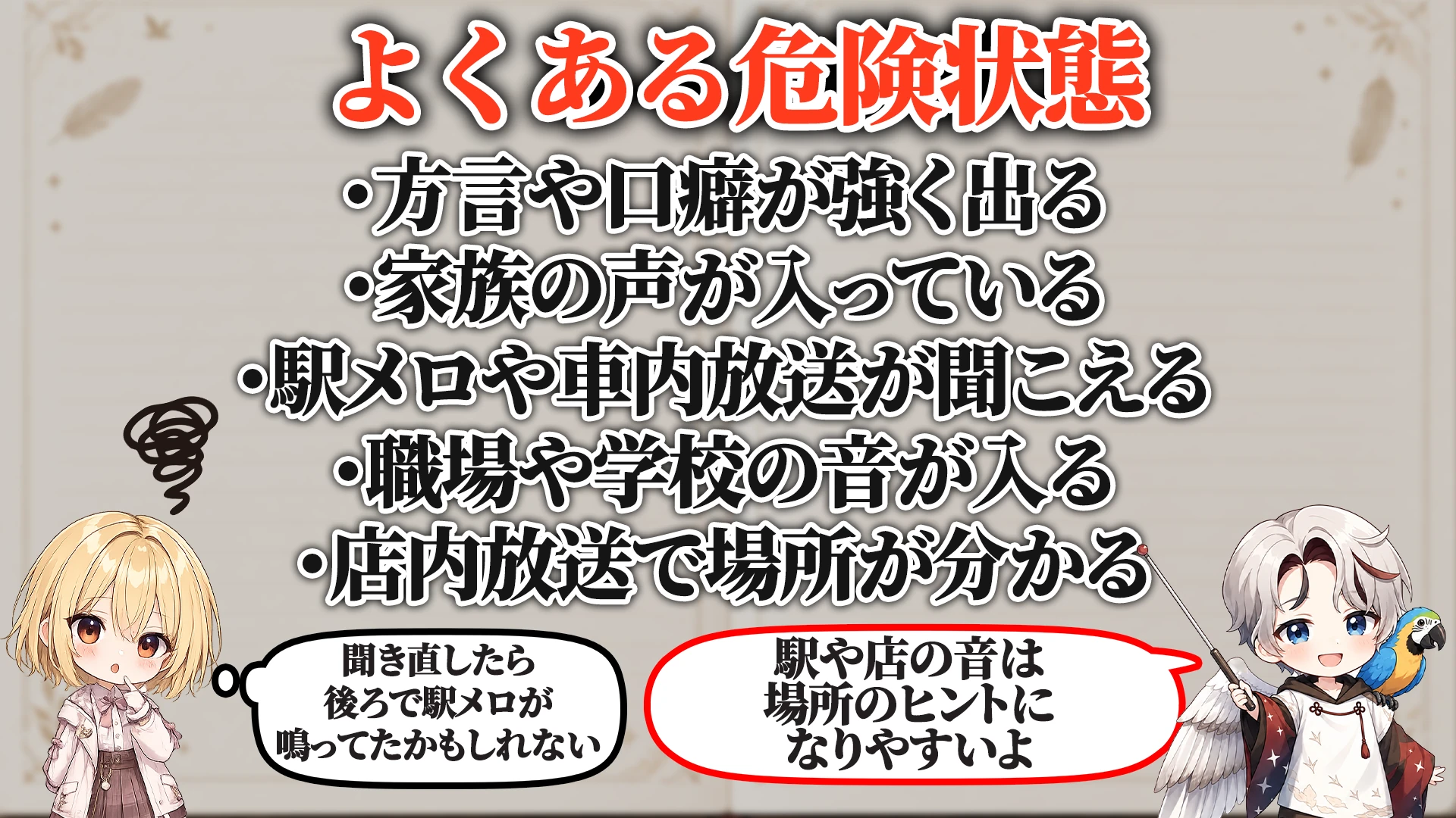 よくある危険サイン