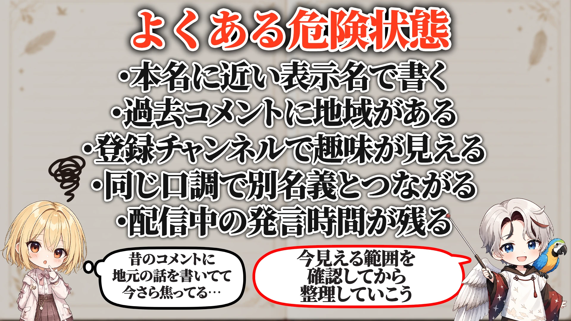 よくある危険サイン