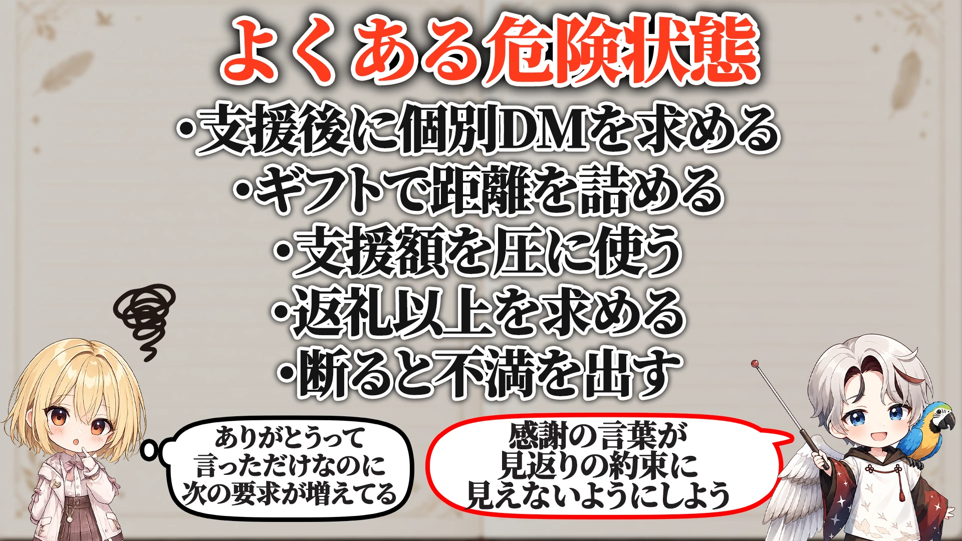 よくある危険サイン