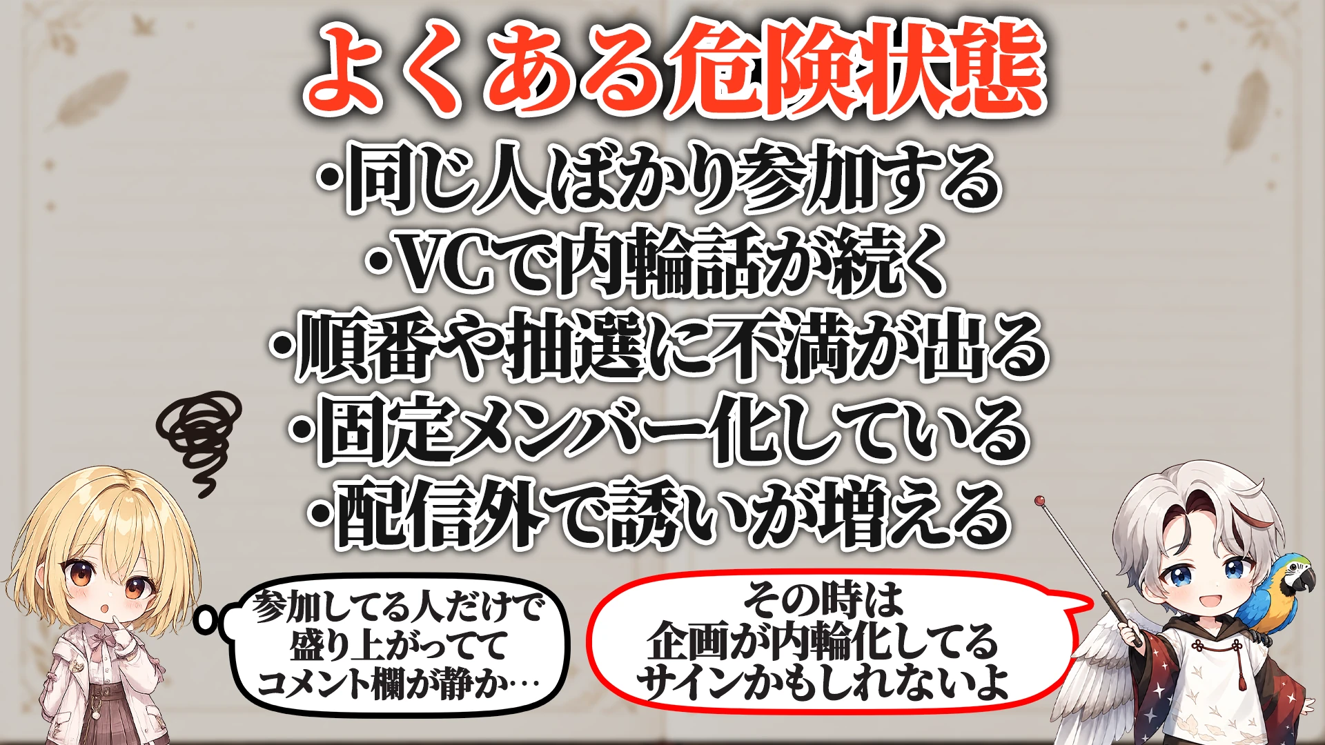 相談でよくある危ないパターン