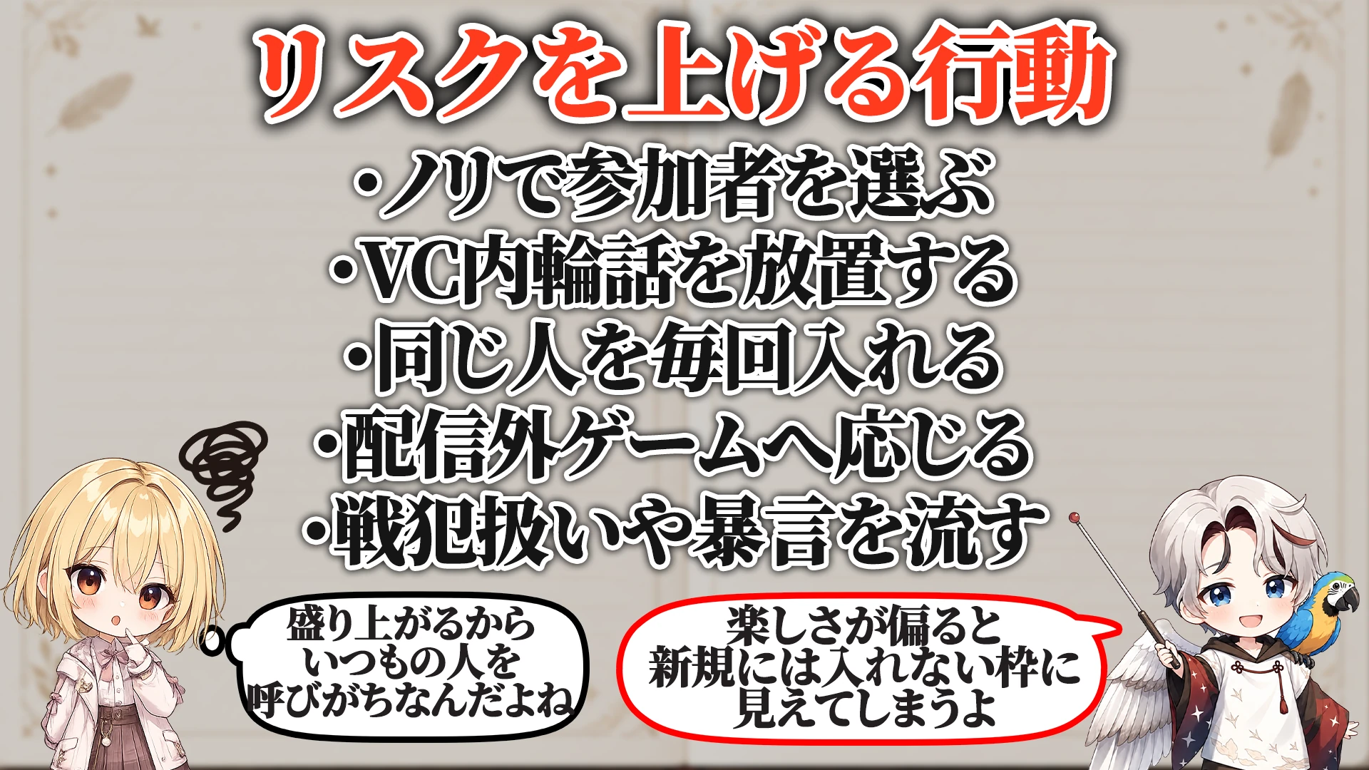 リスクを上げる危険行動